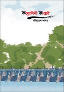 Kollolini Kaptai image