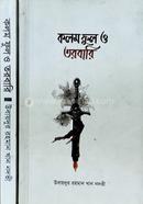 Kolom Ful O Torbari image