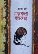 Kolpokatha Golpokatha image