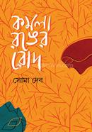 Komola Ronger Rod image