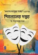 Komolakanter Doptor - Er Por Shiblaler Doptor image