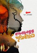 কমলালেবুর পৃথিবীতে