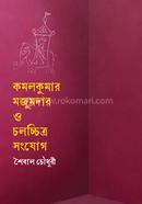 Komolkumar Mojumder O Cholochitro Sangjog image