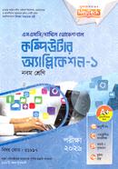 Kompiutar Application-1 SSC/Dakhil Vocational image