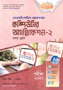 Kompiutar Application-2 SSC/Dakhil Vocational image