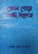 Kon Gure Achi Bivor image