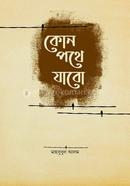 Kon Pathe jabo image