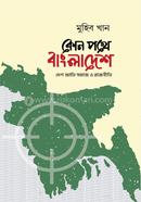 কোন পথে বাংলাদেশ image