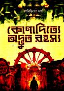 Konadittey Adbhut Rahassya image