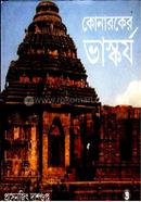 Konaroker Bhashkorjya image