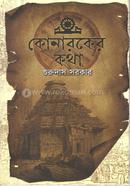 Konaroker Katha image