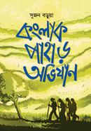 Konglak Pahar Ovijan image