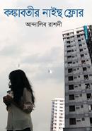 Konkabotir Ninth Floor image