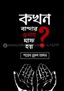 Konkan Bandar Gunah Maaf hoy ? image