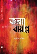 কন্যা বায়ান্ন image