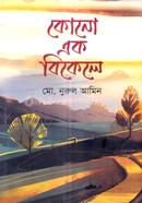 Kono Ak Bikele image