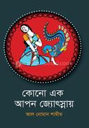 Kono Ek Apon Jostnay image