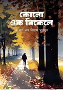 Kono Ek Bikele image