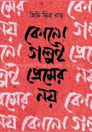 Kono Golpo Premer Noi image
