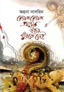 Kono Kono Proshner Uttor Khujte Nei image