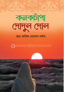 Konokchapa Dodul Dol image