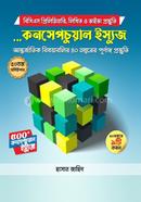 কনসেপচুয়াল ইস্যুজ image