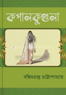 কপালকুন্ডলা image