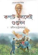 Kopat Khullei Guptadhon image