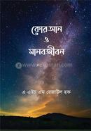 Koraan O Manabjiban image