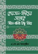 Quran Hadiser Alokey Jiban-Ghanistha Kisu Bishoi image