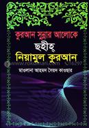 Koran Sunnar Aloka Soheh Niamul Koran image