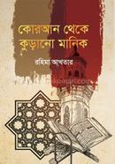 Koran Theke Kurano Manik image
