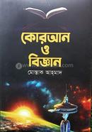 Koran o Biggan image