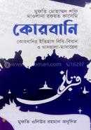 Korbani image