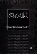 কোরবানি