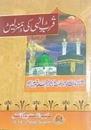 Korbe ilahi ki manjile image