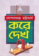 Kore Dekho (Okhondo) image