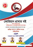 কোরিয়ান গ্রামার বই 