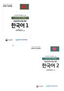 Korean Language EPS Text Book image