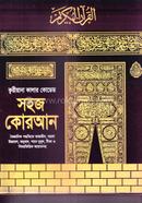 Koriyana Colour Coded Sohoj Quran image