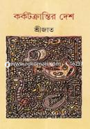 Korkotkrantir Desh image