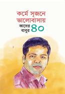 কর্মে সৃজনে ভালোবাসায় কাদের বাবুর ৪০ image
