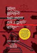 Kormokhetre Durghotonajonito Jokhom, Peshagoto Byadhi O Mrittyojonito Khotipuron image