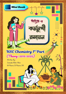 কর্মমুখী রসায়ন অধ্যায় -৫ image