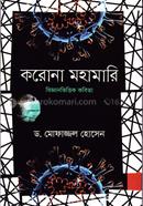 Korona Mohamari Bigganbittik Kobita image