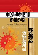 Koronakaler Kathokata image