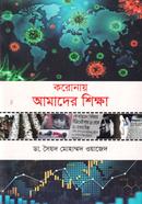Koronay Amader Shikkha image