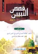 Kasasun Nabiyin-1 Arbi image