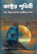 Koshetr Prithbi image