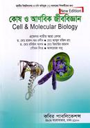 কোষ ও আণবিক জীববিজ্ঞান - অনার্স ৩য় বর্ষ image